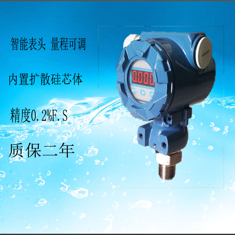 天長(zhǎng)智能擴(kuò)散硅壓力變送器(質(zhì)量保證)