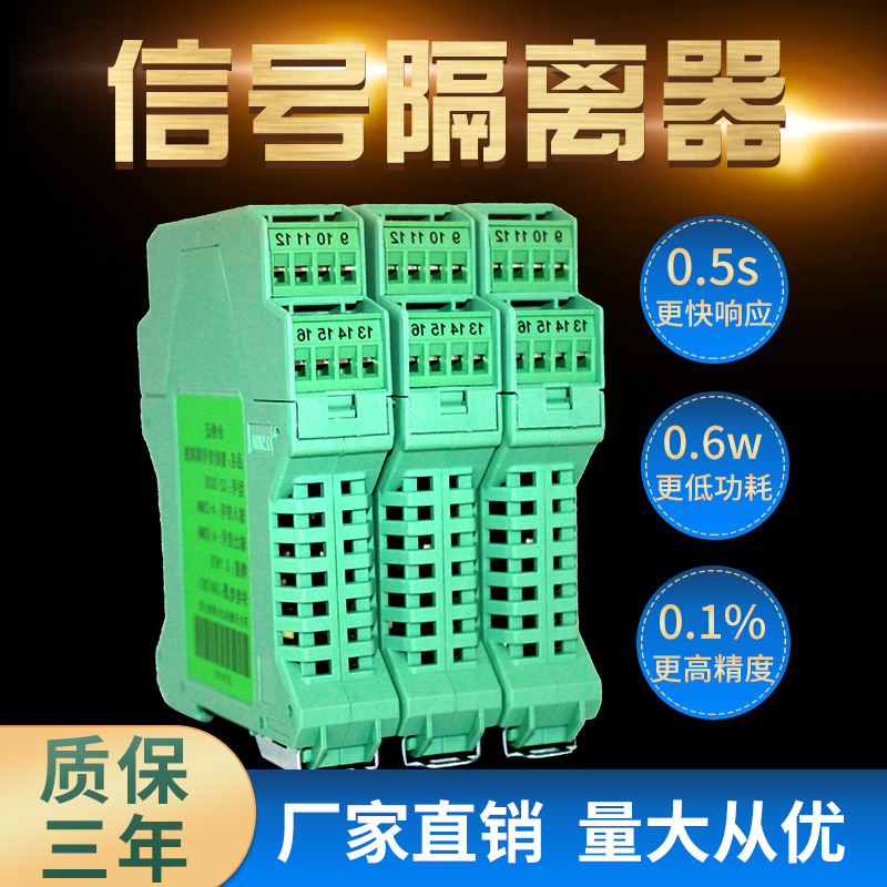 24v 4-20MA 直流智能信號(hào)隔離器