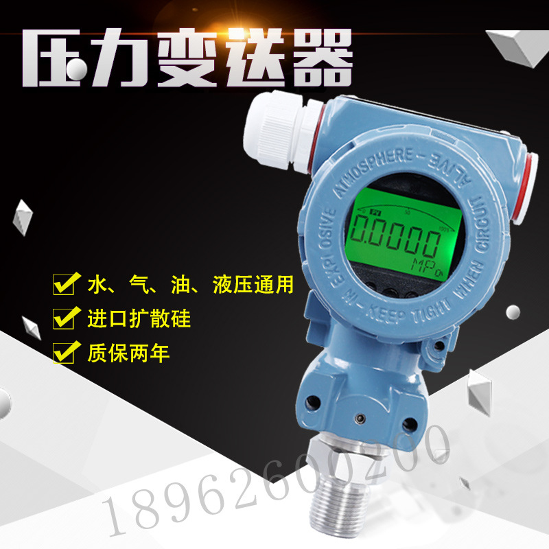 水壓氣壓油壓現(xiàn)場液晶顯示壓力傳感器4-20MA可帶RS485壓力變送器