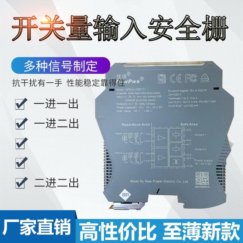 南京優(yōu)倍單通道雙通道NPEXA-G5D111開關量輸入端安全柵